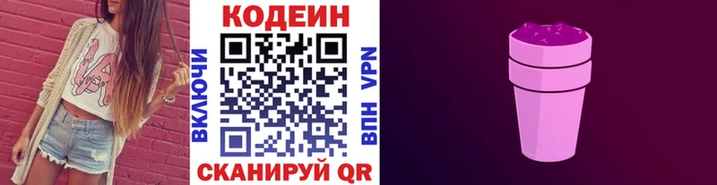 Кодеин Purple Drank Сухой Лог